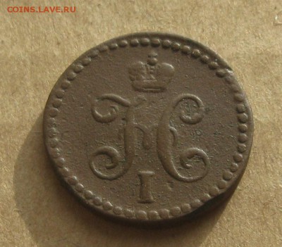 2 копейки серебром 1839г.см.коричневая.до10.11.22-30 поМск - IMG_2956.JPG
