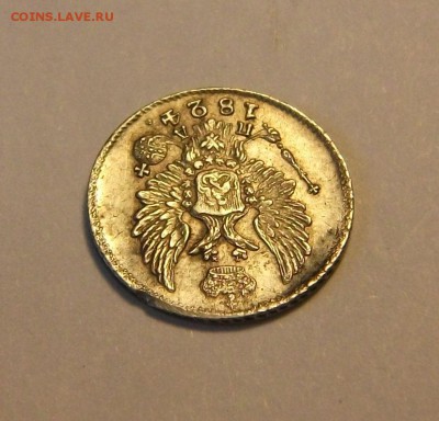 5 копеек 1824г. серебро НА ОПОЗНАНИЕ СРОЧНО!!! - DSCF7072.JPG