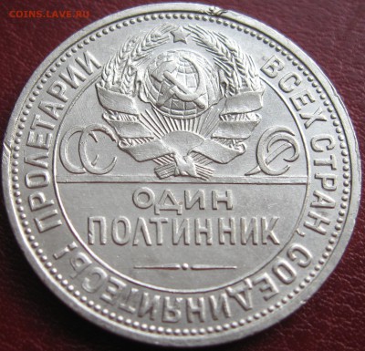 50копеек 1926г окончание 09.10.14 в 22.00по мск - IMG_1055.JPG