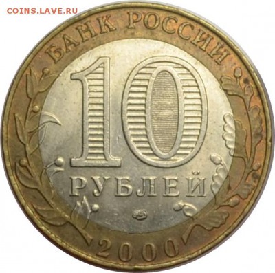 10 рублей 2000 Политрук  13.10.14  22.00мск - DSC_0581.JPG