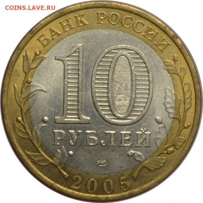 10 рублей 2005 60 лет Победы  13.10.14  22.00мск - DSC_0583.JPG
