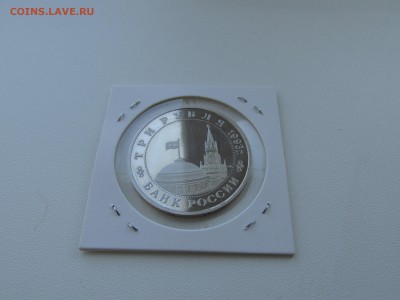 3 рубля Освобождение Киева Proof До 10.10 22:00 МСК. - IMG_3646.JPG