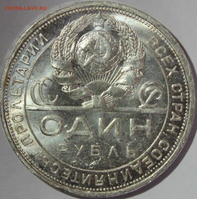 1 рубль 1924года в штемпельном блеске(пл) - IMG_7048.JPG