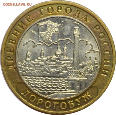10 рублей 2003 Дорогобуж  13.10.14  22.00мск - DSC_0595.JPG
