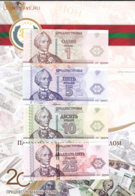 Куплю банкноты Приднестровья, Папуа Н.Г., О.Кука - приднестровье боны