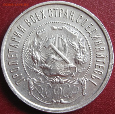 50копеек 1922г окончание 09.10.14 в 22.00по мск - IMG_1064.JPG