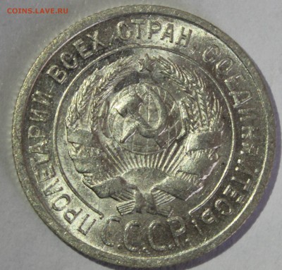20 копеек 1925г UNC - IMG_7069.JPG