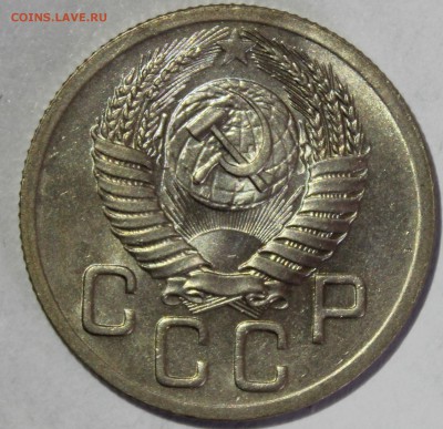 20 копеек 1952г в штемпельном блеске - IMG_7077.JPG