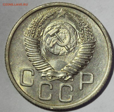 20 копеек 1953г в штемпельном блеске - IMG_7084.JPG