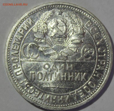 50 копеек 1924 в штемпельном блеске (пл,промытый) - IMG_7062.JPG