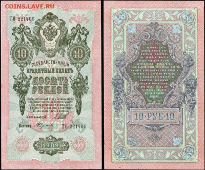 Оценка банкнот 1909 года - RUS-11-900x740