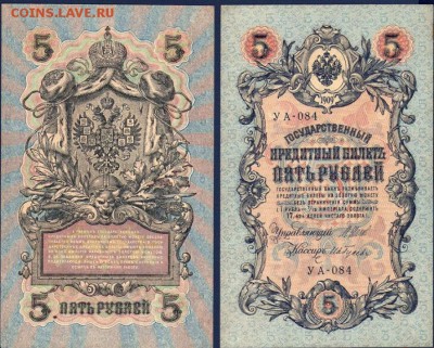 Оценка банкнот 1909 года - RUS-35-900x740