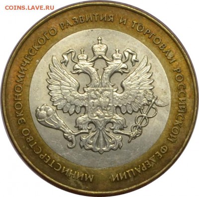 10 рублей 2002 Мин.Эконом.Развития  13.10.14  22.00мск - DSC_0615.JPG