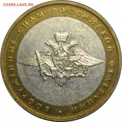 10 рублей 2002 Мин.Вооруженных сил  13.10.14  22.00мск - DSC_0617.JPG