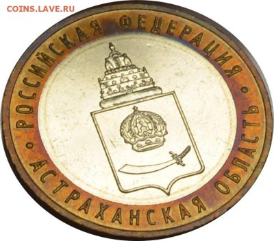 10 рублей 2008 Астраханская обл.  13.10.14  22.00мск - DSC_0623.JPG