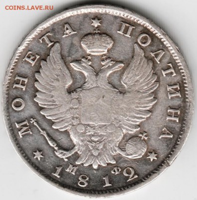 Монета Полтина 1812 спб мф - Scan-141007-0006