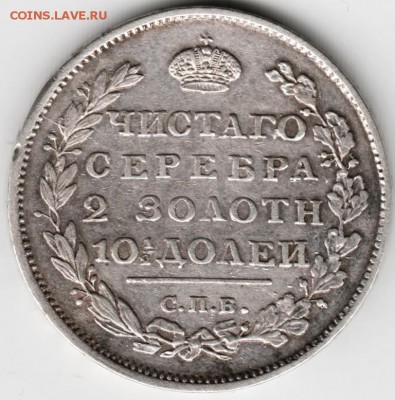 Монета Полтина 1812 спб мф - Scan-141007-0003