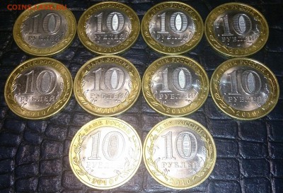 10 рублей Ненецкий АО 10 штук до 22.00 мск 9.10.14г. - DSC_3353~2