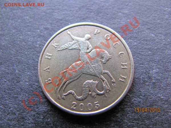 50 копеек 2005М Штамп Л ? - IMG_0974