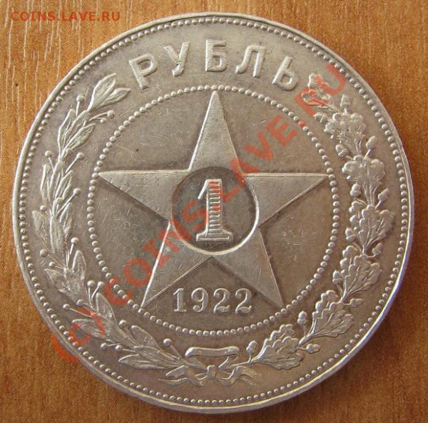 1 руб. 1922 АГ до 23.04.10 22-00 - 44 3