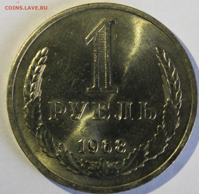 1 рубль 1968г UNC - IMG_7140.JPG