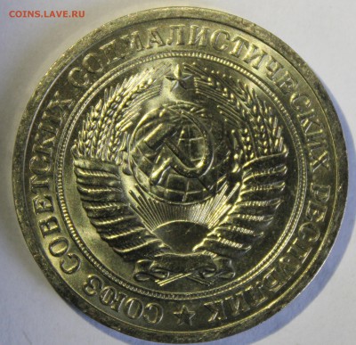 1 рубль 1973г UNC - IMG_7147.JPG