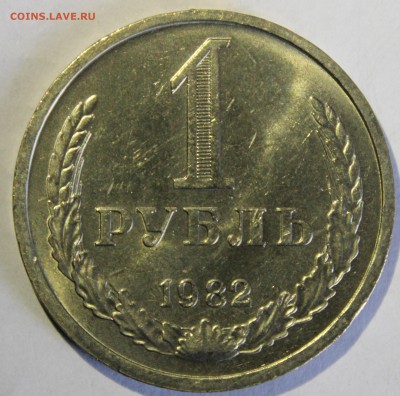 1 рубль 1982г UNC - IMG_7158.JPG