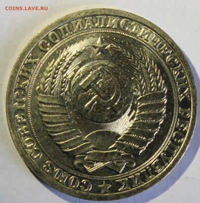 1 рубль 1984г UNC - IMG_7161.JPG