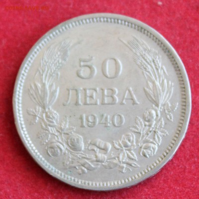 БОЛГАРИЯ 50 лев 1940г. ЦАРЬ БОРИС III  до 14.10.14г. в 22-00 - IMG_1669.JPG