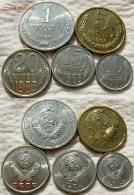 1р,5,10,15,20коп 1966 - 1966