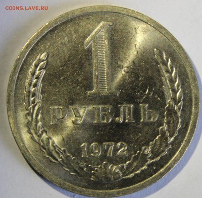1 рубль 1972г UNC - IMG_7144.JPG