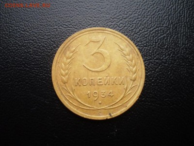 3 копейки 1934 не плохая. На оценку - image