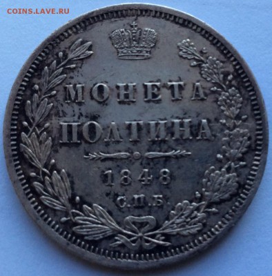 50 коп 1848 г пруф-лайк - image