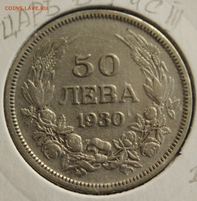 С РУБЛЯ БОЛГАРИЯ 50 лева ЦАРЬ БОРИС III 1930г. до 14.10.14г. - IMG_1599.JPG