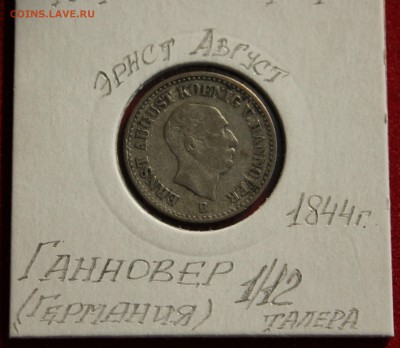 12 талера ЭРНСТ АВГУСТ 1844г. до 14.10.14 - IMG_1594.JPG