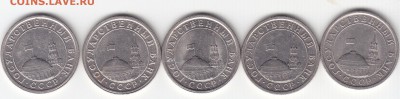 10 руб.БМ 5 руб.1 руб.1991 г. до 13.10. 14. в 22.00 МСК - IMG_0004