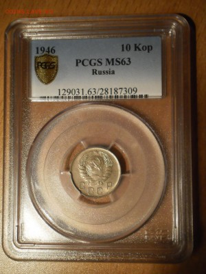 10 копеек 1946 г. NGC MS63 с 200 руб!до 13.10 в 21:30 МСК - 6.JPG