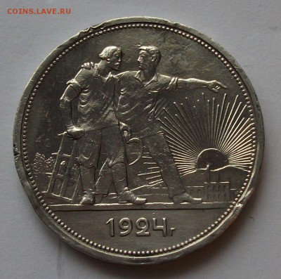 1 рубль 1924г. ОДНА ОСТЬ У ПРАВОГО КОЛОСА до 10.10.в 22:00 - DSCF7103.JPG