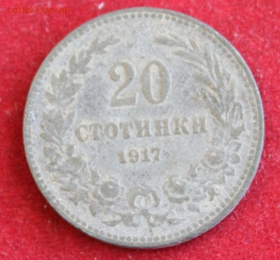 БОЛГАРИЯ 20 стотинки 1917г. ЦИНК до 14.10.14г. в 22-00 - IMG_1683.JPG