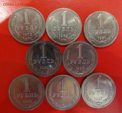 1 рубль 1961-1991 - полный комплект до 12.10.2014г 22-00 - DSC00893.JPG