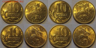 №2 10 копеек 2003-2006г unc до 9.10 - (52).JPG