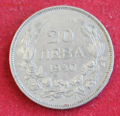 БОЛГАРИЯ 20 лева 1940г. ЦАРЬ БОРИС III до14.10.14г. в 22-00 - IMG_1689.JPG
