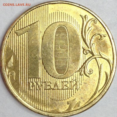 10 рублей 2012 г. Раскол - IMG_2335.JPG