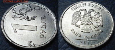 1 руб. 2011г.  Ну очень интересный брачек. - DSC00003.JPG