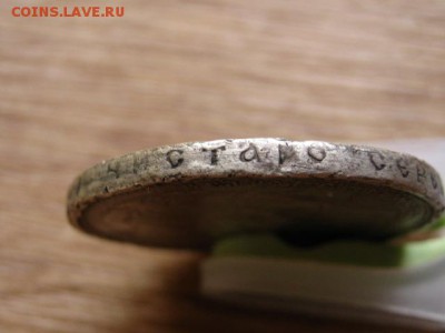 1 рубль 1915 слабый до 10.10.14 в 21.00 М - IMG_5481