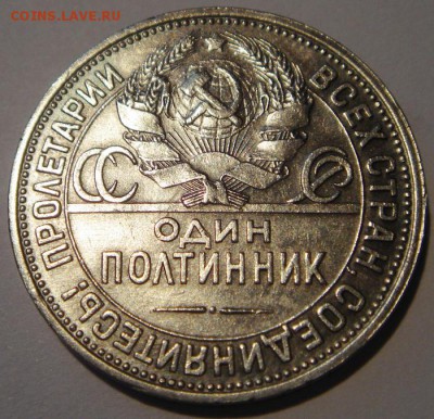 50 копеек 1927____отличные_______12.10__22.00 - DSC07449.JPG