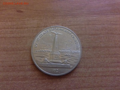 бородино стелла 1 руб - 1412779994658