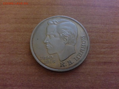 иванов 1 руб - 1412780197812