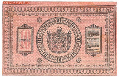 10 рублей Сибирь 1918 До 12.10.2014 22-00 по Москве - IMG_0002