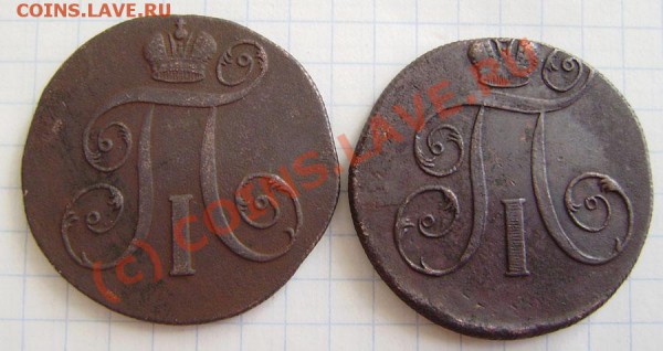 2к. 1798,1799 (2 разные !!!), 1801г.ем. - до 24.04.  21.00ч. - P4180047.JPG